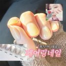 페어링네일 | 김포 풍무역 네일 페어링네일 자석젤 이달의아트 후기
