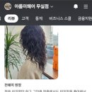 아름미헤어