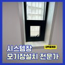 시스템창롤업모기장설치