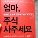케이엠자산운용 | <책 후기> 엄마, 주식 사주세요 / 나연구소가 읽은 책