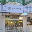 궁잔기지떡분당