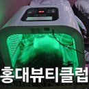 돋보이는 뷰티클럽 | 홍대뷰티클럽