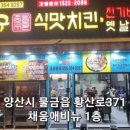 김종구식맛치킨전기바베큐옛날통닭양산