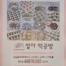 설아떡공방