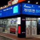 SK 락주유소
