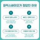 주식회사 파믹스바이오 이미지