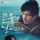 콘돌은 날아간다 - 드라마 | 한국 | 102 분 | 개봉 2013-05-30ㅣ조재현, 배정화 이미지