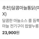 사동통닭 이미지