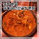 김동섭선산곱창 이미지