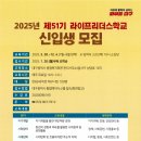 🏫 2025년 라이프리더스학교 신입생 모집 이미지