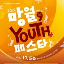 망월 동행미디어 시대