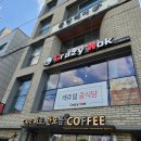 크레이지웍