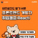 🚨마감임박🚨 삼성 청년 SW 아카데미 위탁 운영사인 멀티잇과 프론트엔드 배우고 채용연계까지 경험해 당당히 개발자로 취업하세요! 이미지