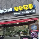 숙이네양념고기