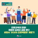 진로교육의 현장! 체험의 숲에서 길을 찾다 세종시 ‘2025 진로박람회’ 체험기 [교육부] 이미지