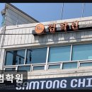 911수학학원 | 마포 국영수 학원 껌학원 열정적인 선생님들의 맞춤 지도