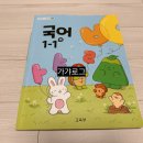학교 가기 전, 한글떼기 | 학교 가기 전 한글 꼭 떼야 할까? 공립초 교과서 수준 공유