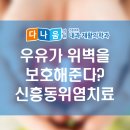 다나움의원 이미지