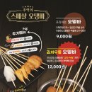 오닭꼬치 네이버블로그