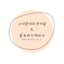나비잠 피부관리실