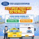 삼일자동차운전학원