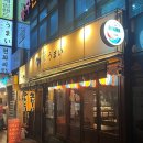 우마이 | 부산대 이자카야 우마이 후기 | 분위기 좋은 부산대 술집 추천