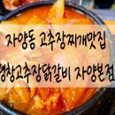 평창고추장닭갈비 네이버블로그