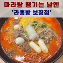 보정동 카페거리 마라탕 : 라홍방 보정점 솔직 후기, 꿔바로우도 최고