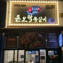 돈오락쪽갈비(쌍촌점) 이미지