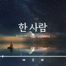 아이자야씩스티원 - 한 사람 이미지