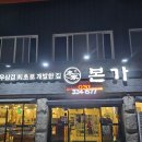 모현 스파랜드 | 에버랜드&amp;케리비안베이 근처 숙성돼지갈비 맛집 본가 용인모현점🍖