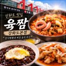 짬뽕과손님 | 강화도 맛집 육짬 강화도본점, 갈낙짬뽕과 짜장 솔직 후기