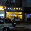 배서방족발집 이미지