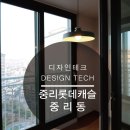 대구 중리롯데캐슬아파트 싱크대포함 인테리어필름 전체 시공후기