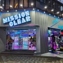 미션클리어 오락실 이미지