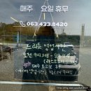 느리듯 | [진안] 진안 감성 카페 베이커리가 맛있는 곳 '느리듯'