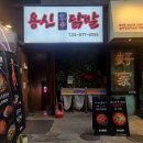 서울대입구역 1번출구 앞 | 용신닭발 | 서울대입구역 캡사이신 없이 깔끔한 국물닭발 후기