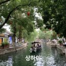 루이밥통 | 상하이 수향마을 주가각, 페이다추, 헌지우이치엔 818광장점