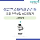 우주생고기