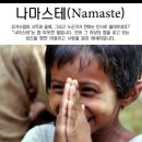 요가나마스떼