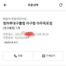 청마루대구뽈찜아주 이미지