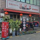 북경루 이미지