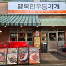 행복한우동가게 단계점 이미지