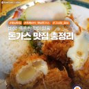 맛집 탐방에 추억 여행 충남 돈가스 맛집 추천 이미지