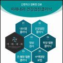 미래내과의원 이미지