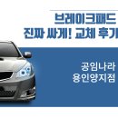 공임나라 용인양지점 이미지