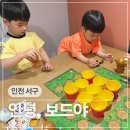 검단 눈담봄101 | 인천 아라역 가볼만한 곳 안녕보드야 보드게임카페 검단신도시점