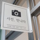 사진만나다