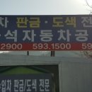 마석자동차공업사 이미지