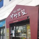 자연드림 - 천안시 동남구 | 자연드림